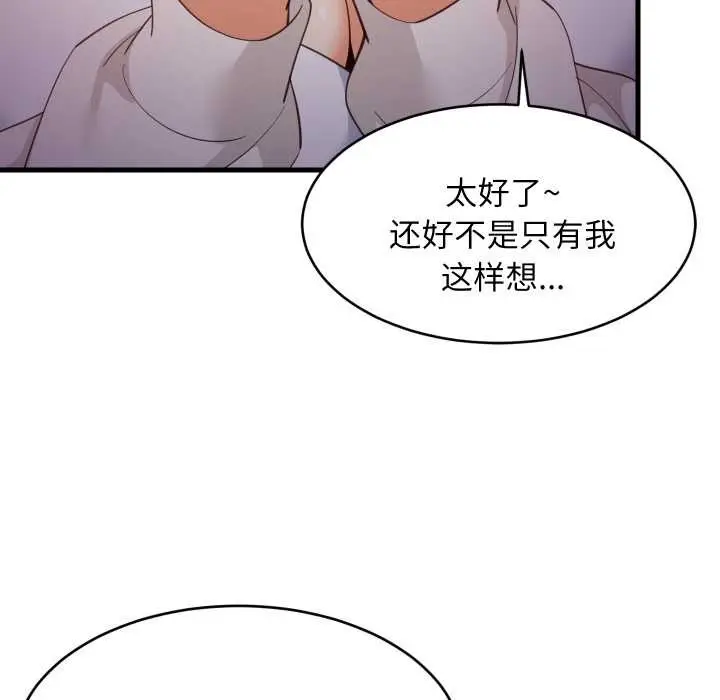 《难缠姐妹偏要和我同居》第79话图37