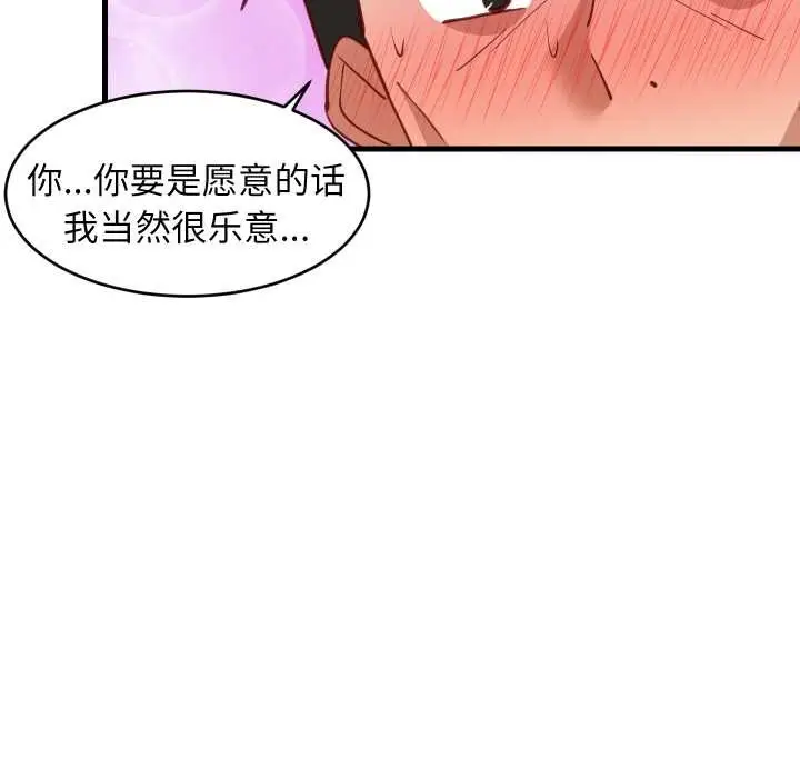《难缠姐妹偏要和我同居》第79话图41