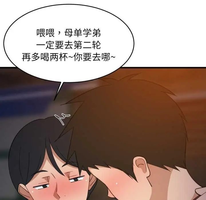 《难缠姐妹偏要和我同居》第79话图5