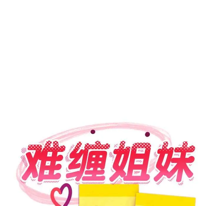 《难缠姐妹偏要和我同居》第79话图52