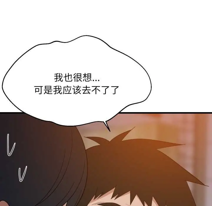 《难缠姐妹偏要和我同居》第79话图7