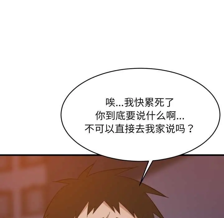 《难缠姐妹偏要和我同居》第79话图72