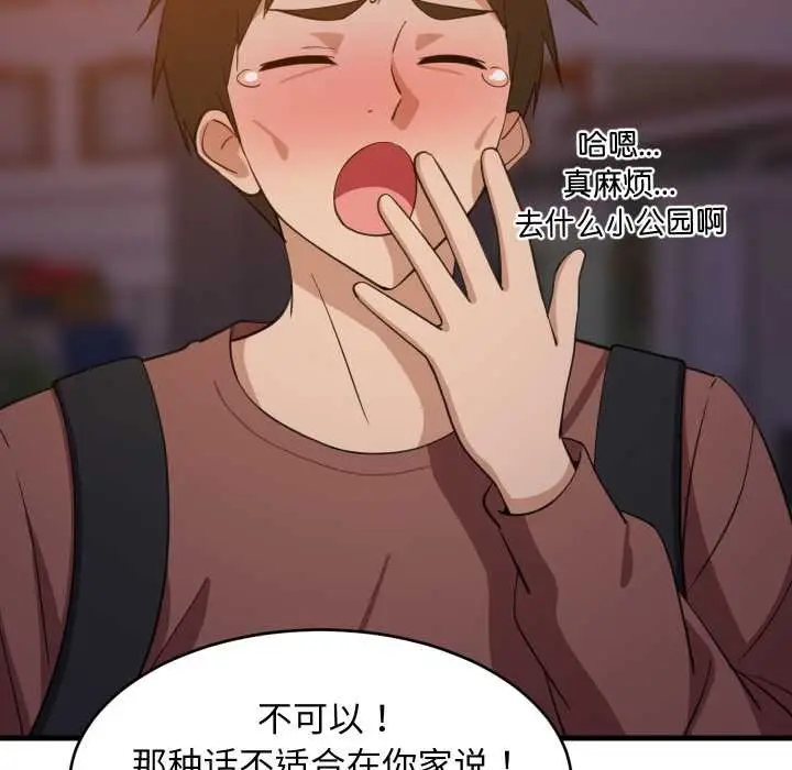 《难缠姐妹偏要和我同居》第79话图73