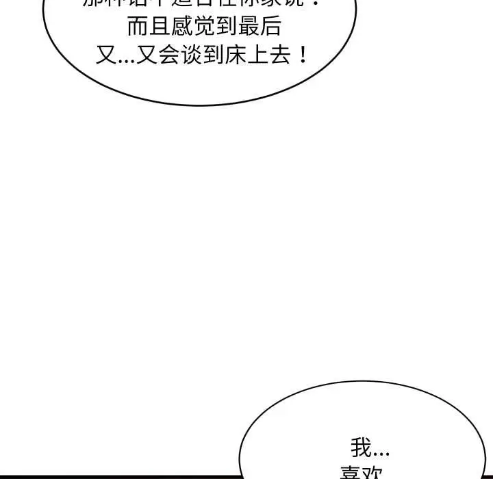 《难缠姐妹偏要和我同居》第79话图74