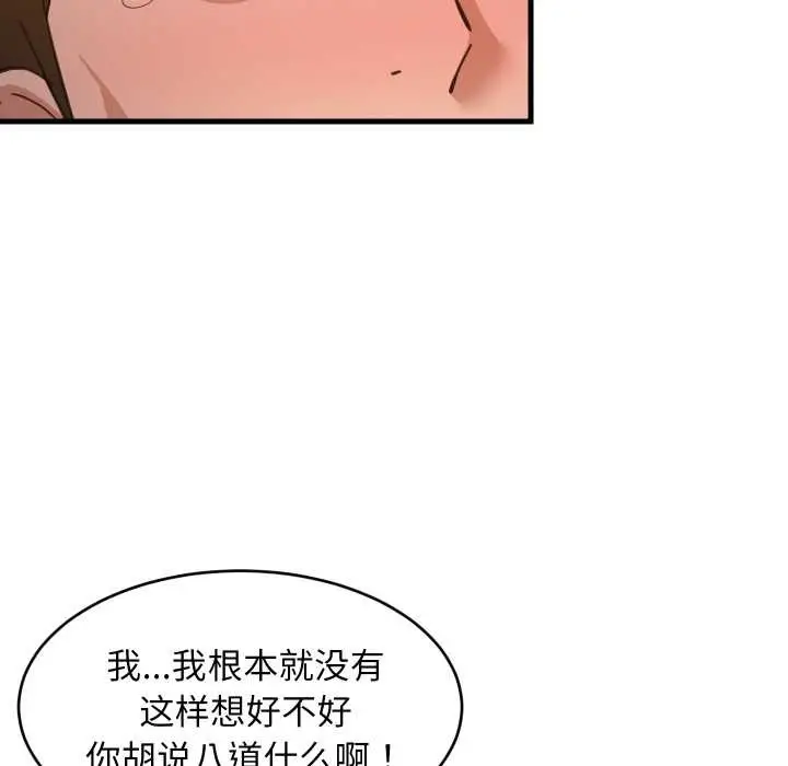 《难缠姐妹偏要和我同居》第79话图78