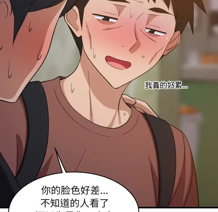 《难缠姐妹偏要和我同居》第79话图8