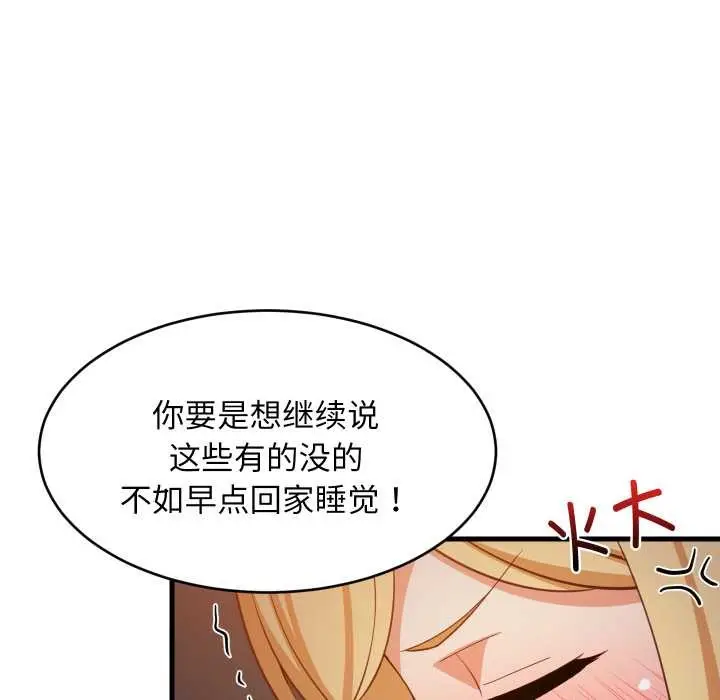 《难缠姐妹偏要和我同居》第79话图80
