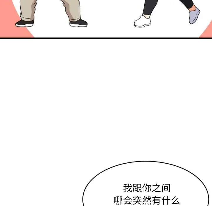 《难缠姐妹偏要和我同居》第79话图83
