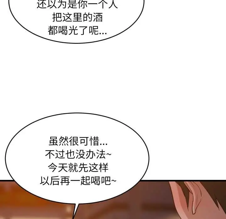 《难缠姐妹偏要和我同居》第79话图9