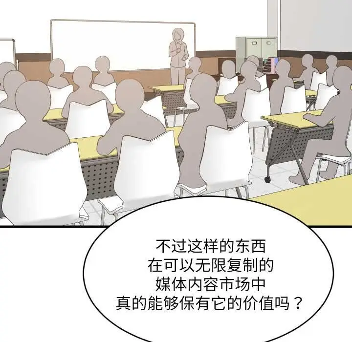 《难缠姐妹偏要和我同居》第81话图100