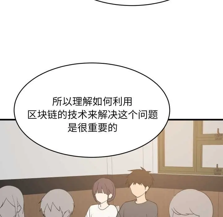 《难缠姐妹偏要和我同居》第81话图101