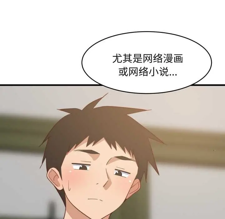 《难缠姐妹偏要和我同居》第81话图103