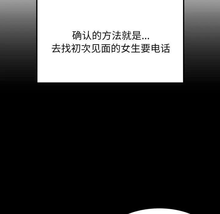 《难缠姐妹偏要和我同居》第81话图11