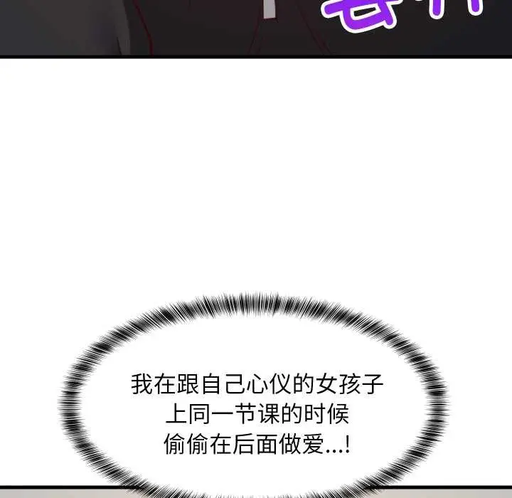 《难缠姐妹偏要和我同居》第81话图118
