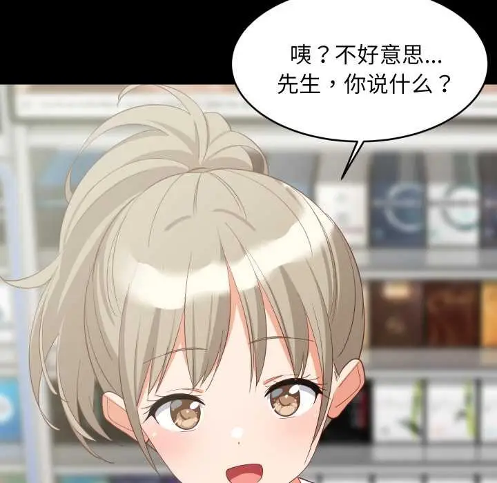 《难缠姐妹偏要和我同居》第81话图12