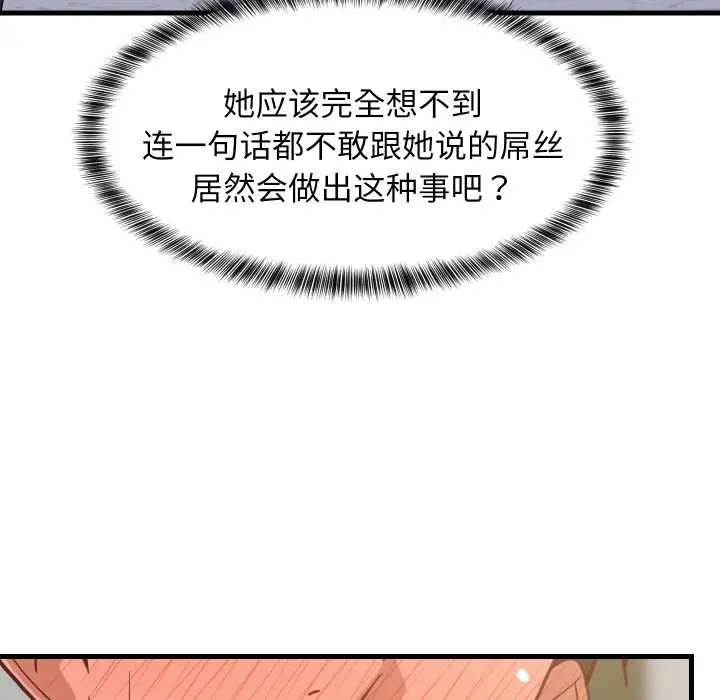 《难缠姐妹偏要和我同居》第81话图121
