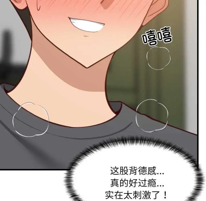 《难缠姐妹偏要和我同居》第81话图122