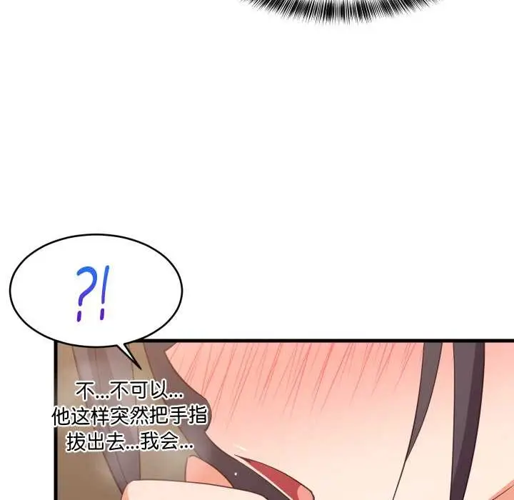 《难缠姐妹偏要和我同居》第81话图138