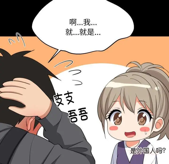 《难缠姐妹偏要和我同居》第81话图15
