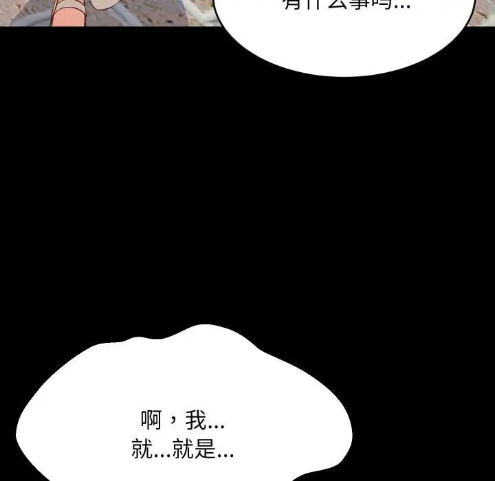 《难缠姐妹偏要和我同居》第81话图19
