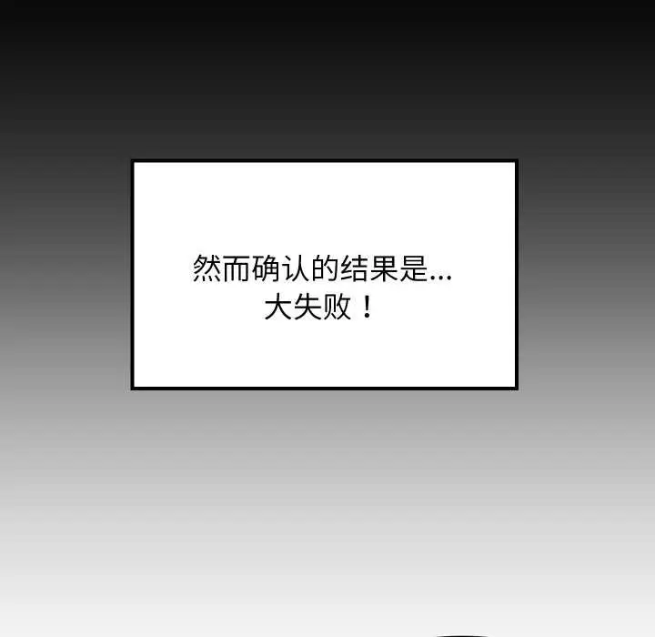 《难缠姐妹偏要和我同居》第81话图24