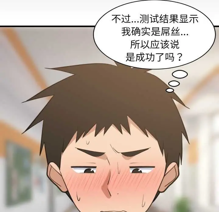 《难缠姐妹偏要和我同居》第81话图25