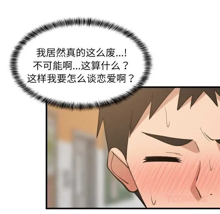 《难缠姐妹偏要和我同居》第81话图27
