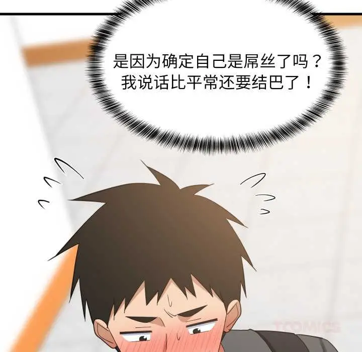 《难缠姐妹偏要和我同居》第81话图45