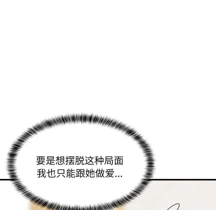 《难缠姐妹偏要和我同居》第81话图47