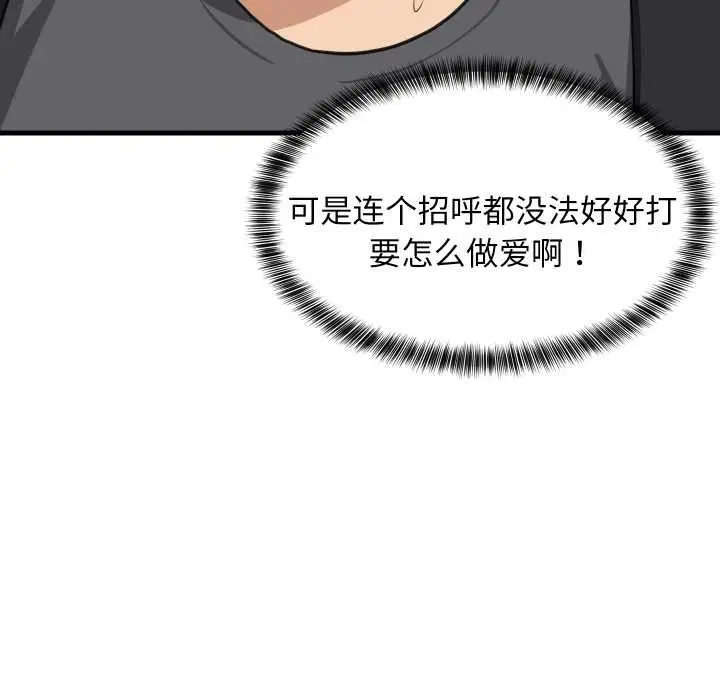 《难缠姐妹偏要和我同居》第81话图49