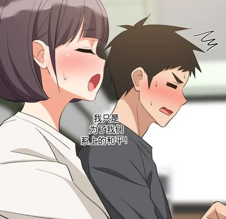 《难缠姐妹偏要和我同居》第81话图63