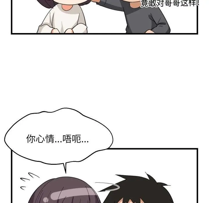 《难缠姐妹偏要和我同居》第81话图67
