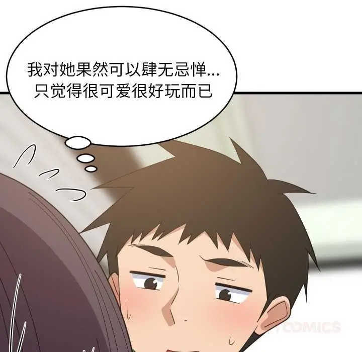 《难缠姐妹偏要和我同居》第81话图69