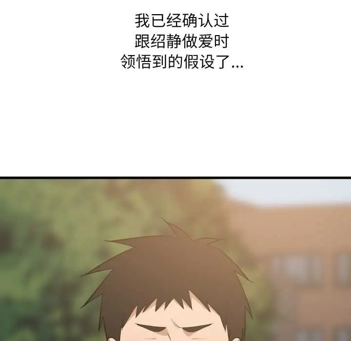 《难缠姐妹偏要和我同居》第81话图7