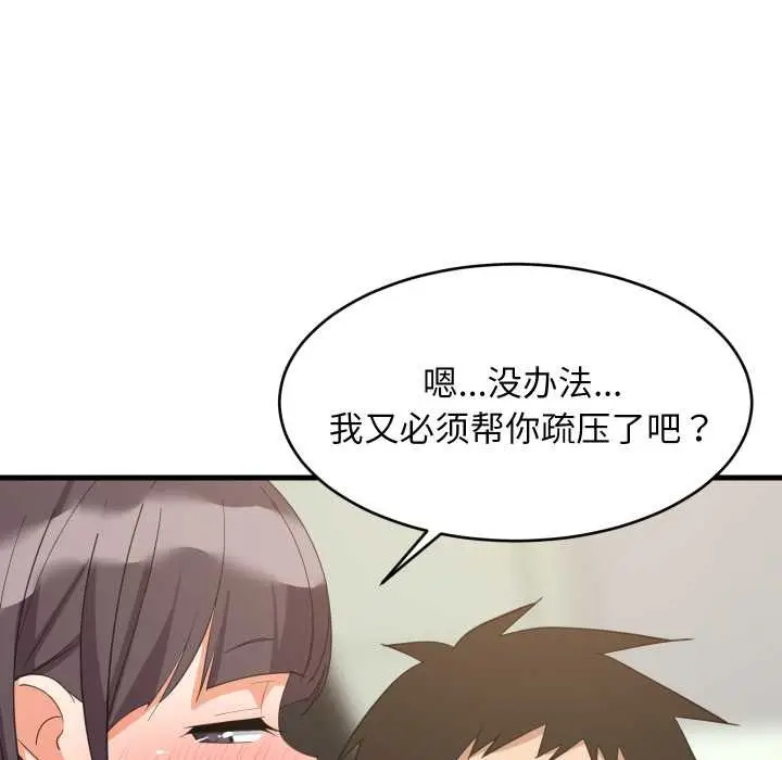 《难缠姐妹偏要和我同居》第81话图77