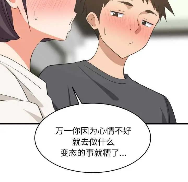 《难缠姐妹偏要和我同居》第81话图78