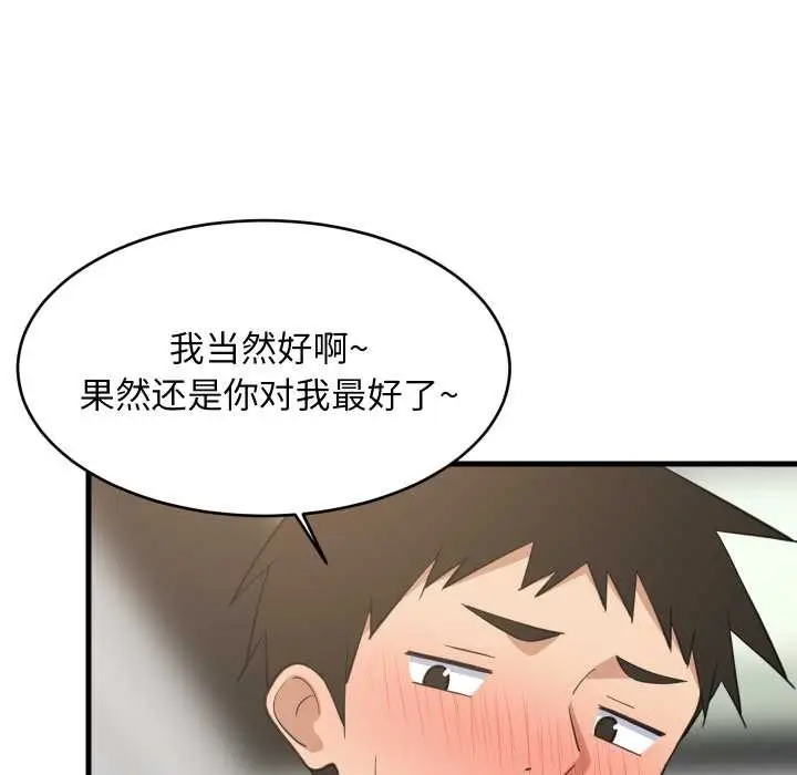 《难缠姐妹偏要和我同居》第81话图79