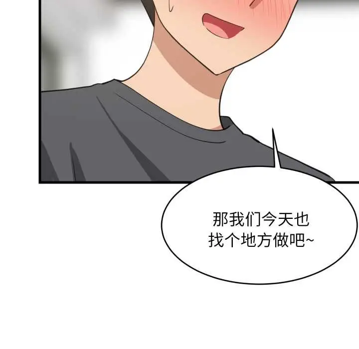 《难缠姐妹偏要和我同居》第81话图80