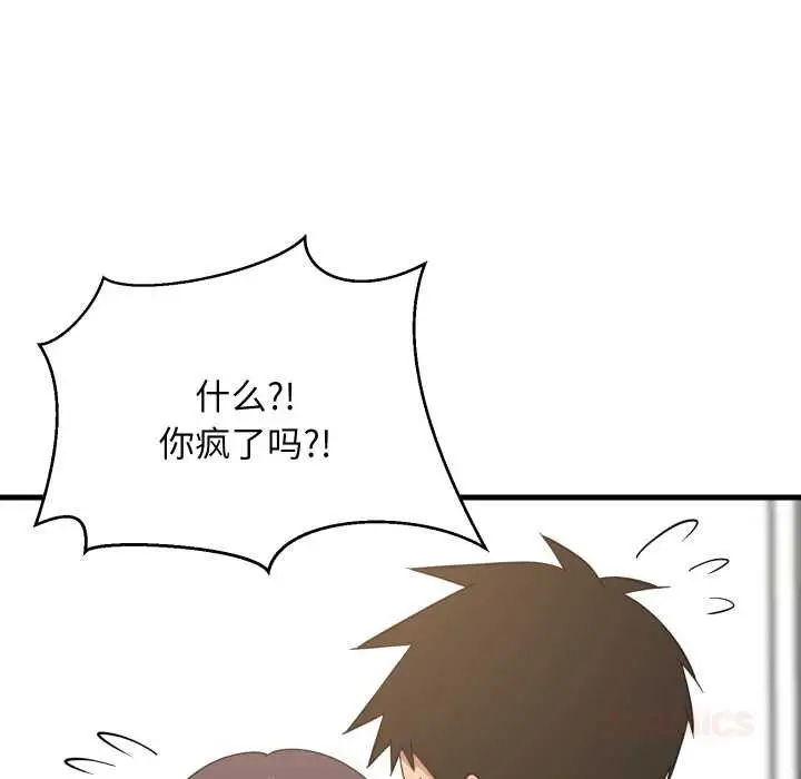 《难缠姐妹偏要和我同居》第81话图87
