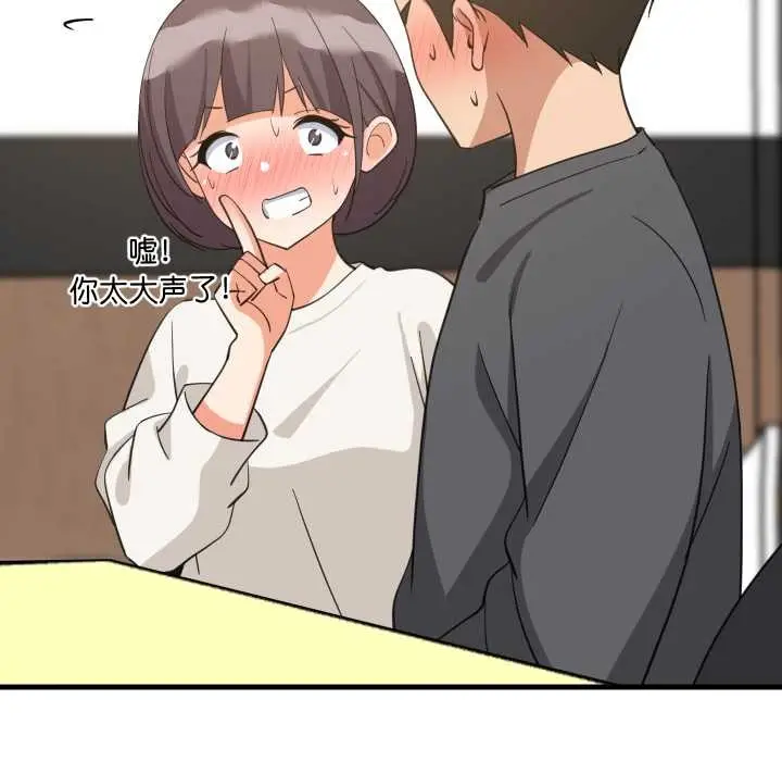 《难缠姐妹偏要和我同居》第81话图88
