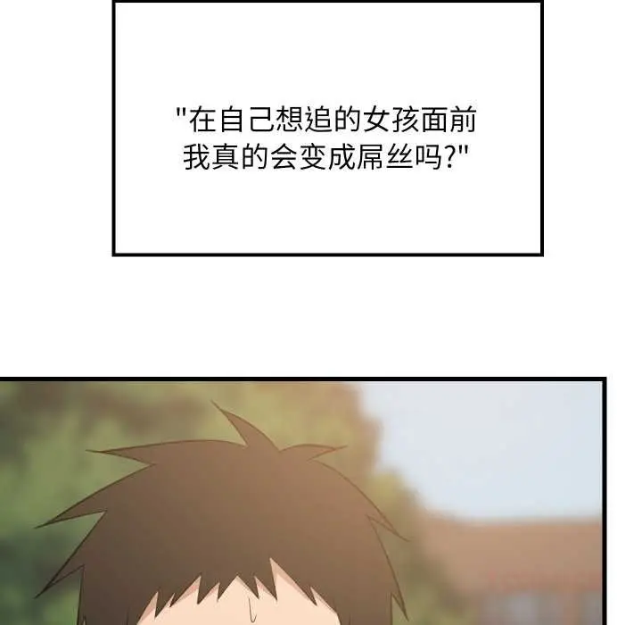 《难缠姐妹偏要和我同居》第81话图9