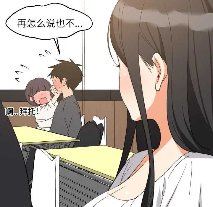 《难缠姐妹偏要和我同居》第81话图90