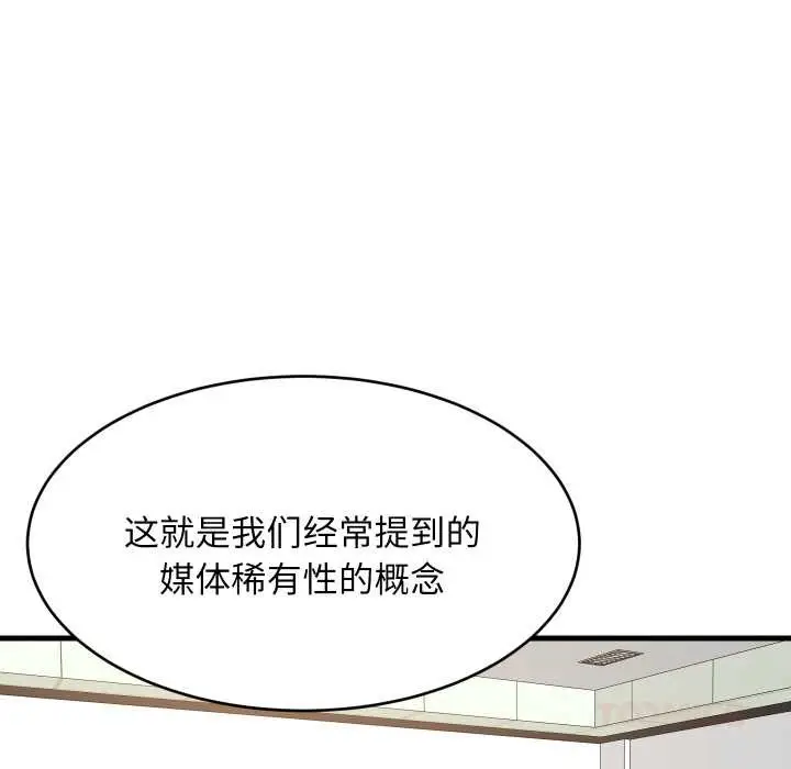 《难缠姐妹偏要和我同居》第81话图99