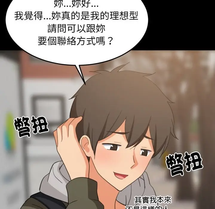 《难缠姐妹偏要和我同居》第84话图10
