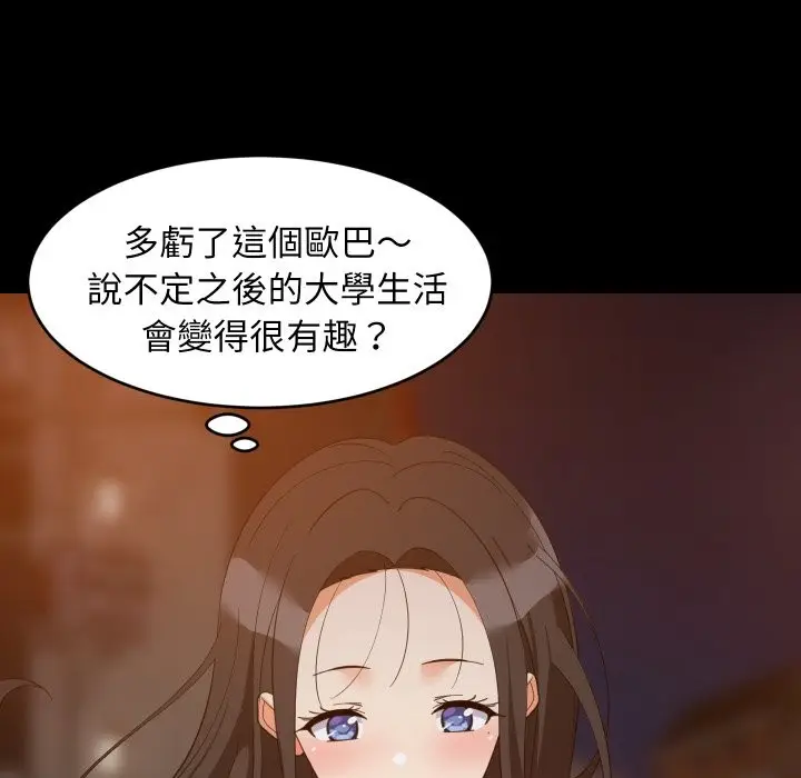 《难缠姐妹偏要和我同居》第84话图105
