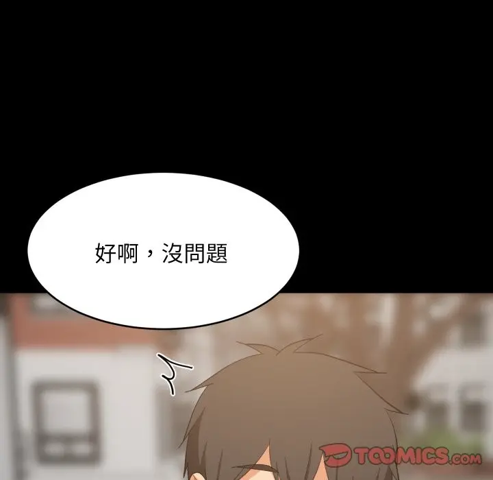 《难缠姐妹偏要和我同居》第84话图12