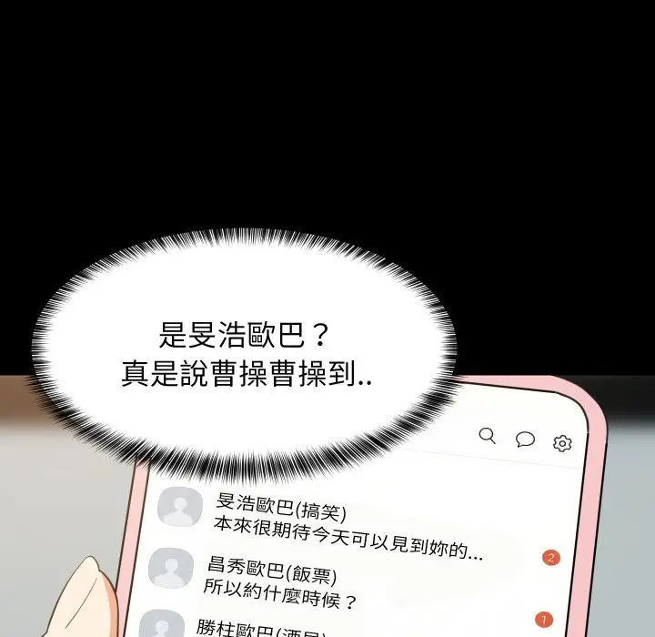 《难缠姐妹偏要和我同居》第84话图122