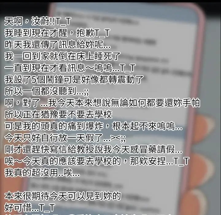 《难缠姐妹偏要和我同居》第84话图127