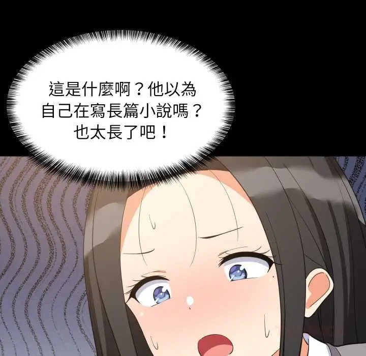 《难缠姐妹偏要和我同居》第84话图129
