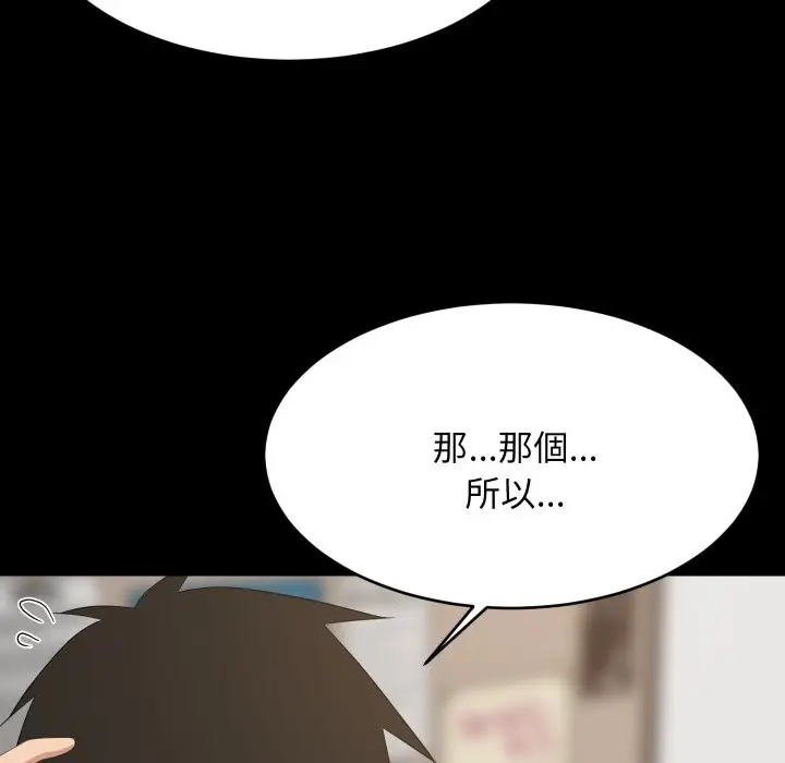 《难缠姐妹偏要和我同居》第84话图135